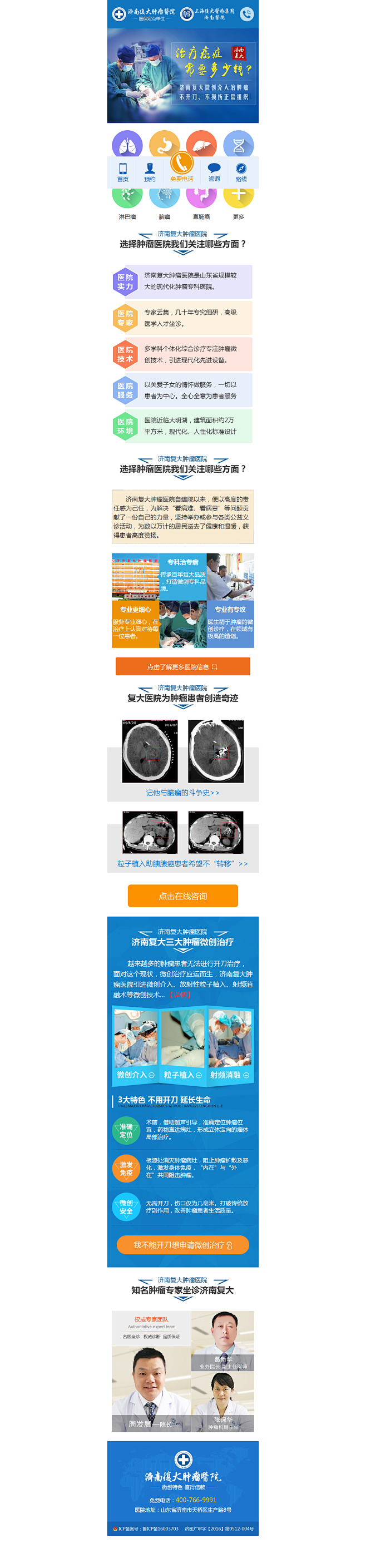 济南复大治疗癌症需要多少钱？_济南复大肿...