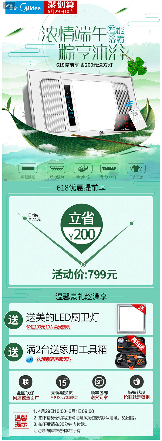 美的智能触控浴霸-聚划算团购