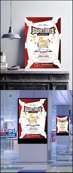 商城宣传海报|电商海报,分销商城,高大上,购物车,购物也赚钱,关注扫码,撕破纸张,微商,微信商城,心跳线,宣传海报