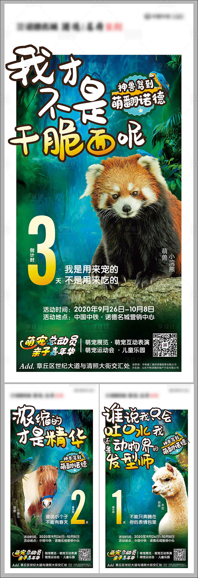 【源文件下载】 海报  房地产  系列 ...