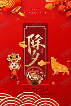 2021年图片 【酷图网】2021年,牛,福牛献瑞,金牛贺岁,牛年,牛年海报,牛年贺卡,牛年吉祥,牛年大吉,生肖牛,卡通牛,2021字体,2021艺术字,牛年毛笔字,牛年书法,牛年手写字,牛年封面,牛年主题,牛年日历,牛年挂历,牛年广告,牛年春节,牛年新年,2021年春节,2021年海报,剪纸牛,牛年红包,牛年利是封