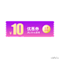 优惠券淘宝天猫京东电商促销满减优惠券 PNG搜索 618优惠券,促销,促销标签,促销活动优惠券,大促,店铺优惠券,购物券,立体,双11,双11优惠券,双12,双12优惠券,双十二