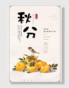 立秋海报立秋节秋分