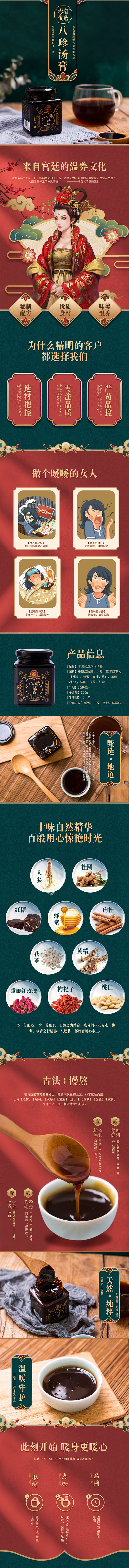 国潮 八珍汤膏 滋补品 详情页 淘宝 天...