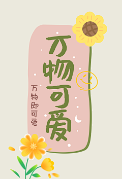 插画师木马采集到手机壳