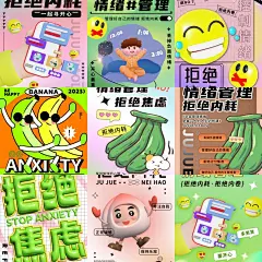 26张潮流创意趣味拒绝内耗禁止焦虑情绪管理插画海报模板PSD设计素材