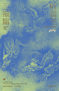 海报-初五