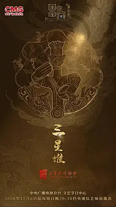 国家宝藏 第三季 海报