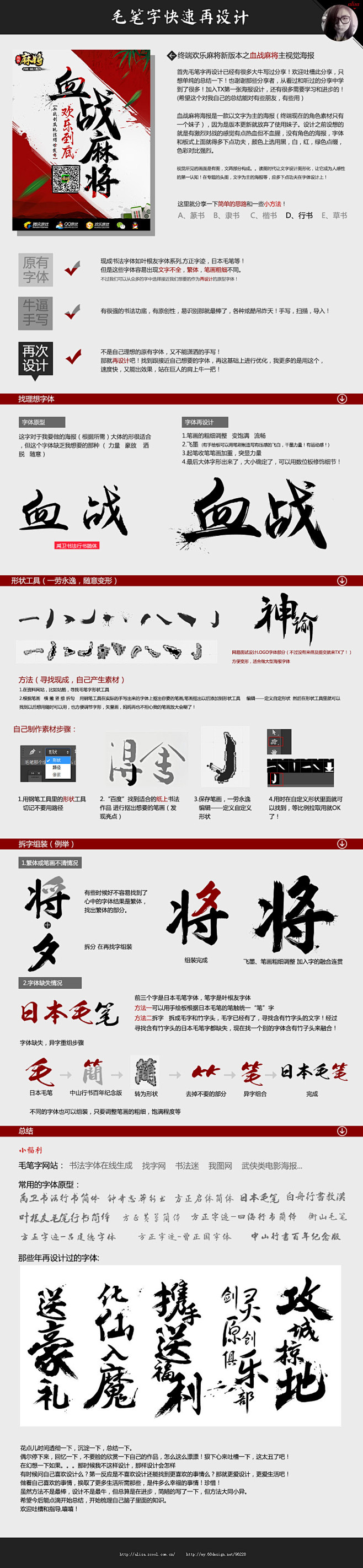 毛笔字体在设计（欢乐麻将之血战到底）