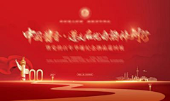 用户2FZWiPH7采集到建党节