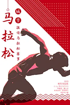 马拉松比赛跑步长跑体育运动健身海报