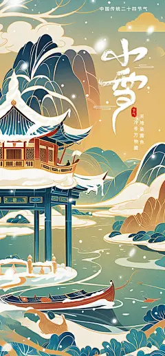 24节气小雪节日节庆海报模板