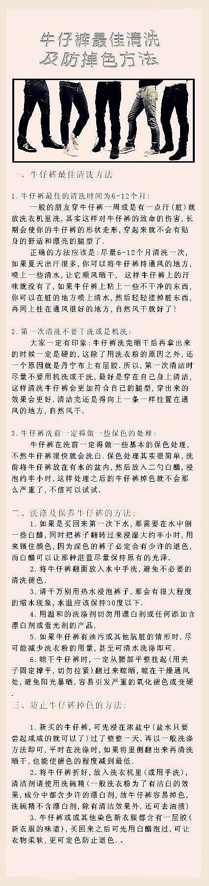 【牛仔裤的最佳清洗方法】①牛仔裤最佳的…