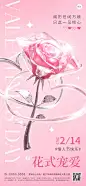 情人节房地产节日祝福轻酸性风全屏海报