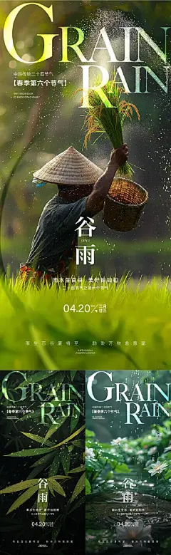 24节气春节立春雨水清明春分雨水谷雨