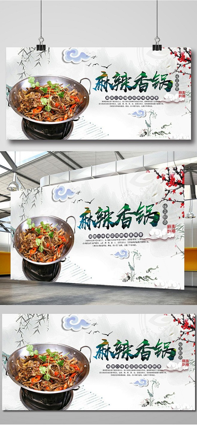 麻辣香锅美食海报麻辣香锅 美食文化 美食...