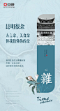 王骉、人物、场景、潮、素材、参考、背景、活动、热销、主KV、时尚、高清、场景、提报、版式、排版、地产、配色、插画、融创、微信、中式、新中式、节日、节气、倒计时、商业、商铺、车位、科技、酒吧、快讯 、vi提报提案、招聘