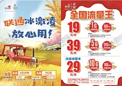 联通DM 【酷图网】中国联通,沃4G,冰激凌套餐,联通DM单,联通海报,精彩在沃,全国流量王,流量套餐,联通放心用,联通冰激凌,智能,特惠升级,智能家居,智享生活,智慧沃家,联通电视