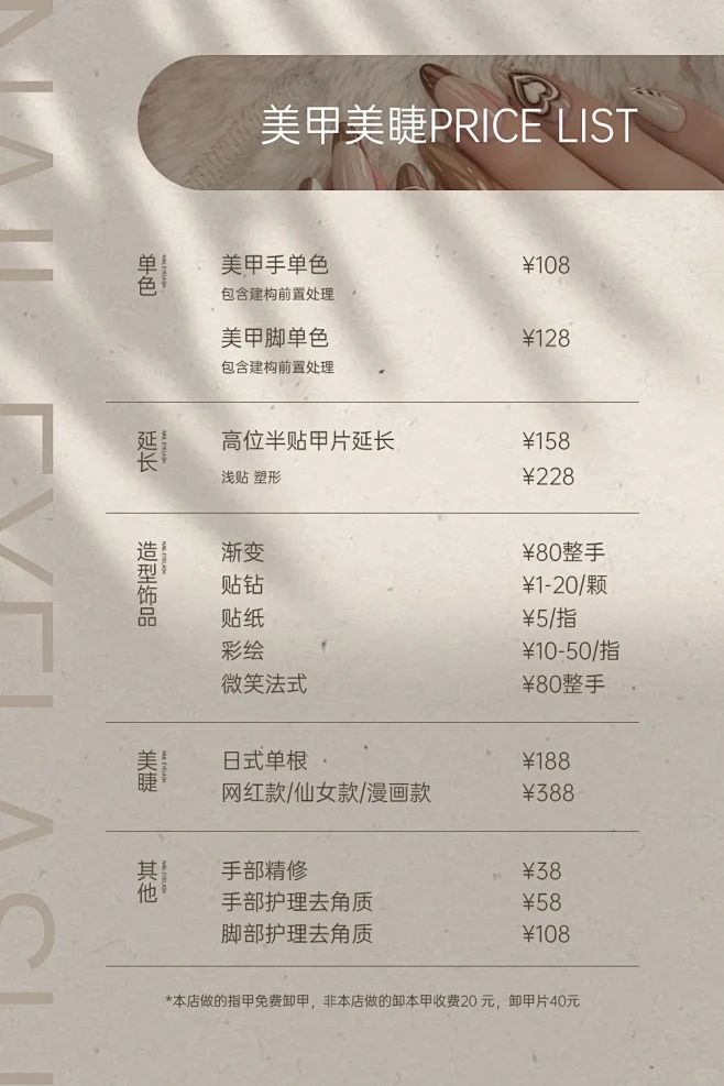 美甲美睫｜咖色简约价目表/价格表 - 小...