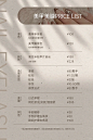 美甲美睫｜咖色简约价目表/价格表 - 小红书