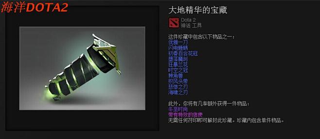 DOTA2/宝箱/珍藏/刀塔/饰品装备/...