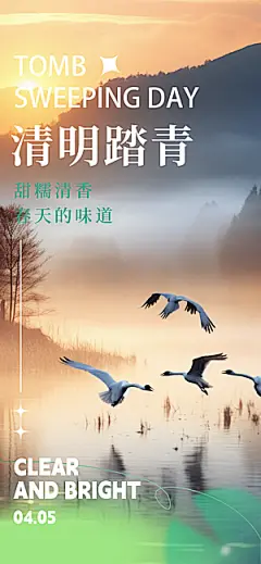 创意节日清明节宣传海报