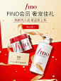 fino海外旗舰店