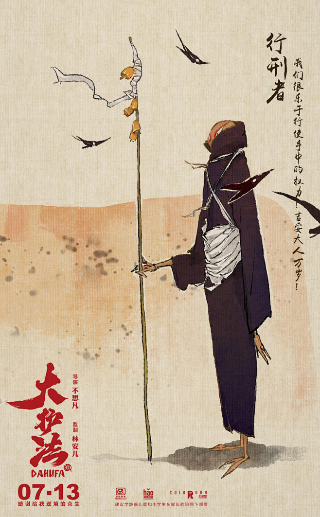 大护法 角色海报 - Mtime时光网