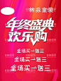 年终盛典 欢乐购  - 源文件下载【酷图网】年终盛典,欢乐购,童装,活动,优惠,林森童装,买一送三,喜庆底色,