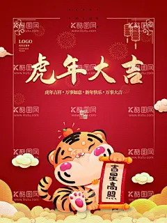 虎年大吉  - 源文件下载【酷图网】虎年,2022虎年,虎年大吉贺卡,虎年大吉海报,虎年大吉展板,2022年,2022海报,2022背景,虎年大吉,虎年吉祥,虎年海报,虎年快乐,虎年素材,虎年贺卡,剪纸虎,新年,虎年展架,虎年红包,虎年布置,虎年展板,虎年字体,招财进虎,中国风,虎年新春,虎年装饰,虎年主题,虎年促销,虎年广告