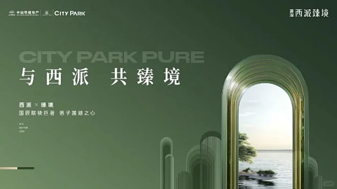 【麓湖西派臻境】 麓湖红石公园，高端纯居...