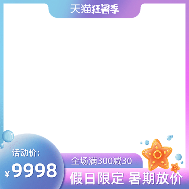 创意狂暑季促销主图图标
