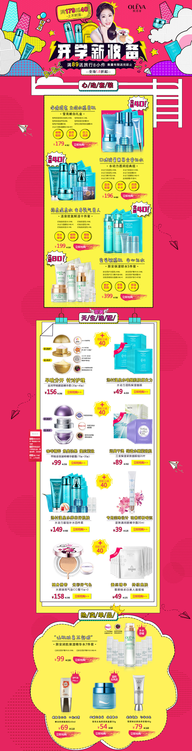 奥洛菲OLEVA化妆品专场_唯品会3