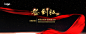 红绸星空金字签到板