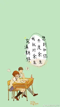 #我不喜欢这世界，我只喜欢你# 
“一想到能和你共度余生，我就对余生充满期待。”三年前，我们认识了乔一和F君。从校服到婚纱，他们甜蜜、暖萌、赤诚，是凡人爱情的最好模样。
三年后的这个情人节，我奢侈地祝愿大家依然相信爱情、收获爱情，有心如初、温柔坚定。请查收你的情人节屏保。你还喜欢原著中 ​​​​...展开全文c