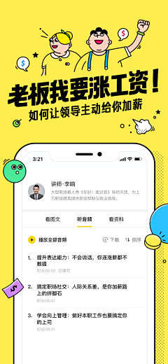 见一一大盆友采集到APP-应用介绍页