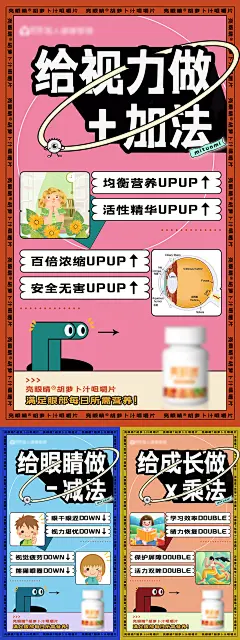 护眼产品系列海报-志设网-zs9.com