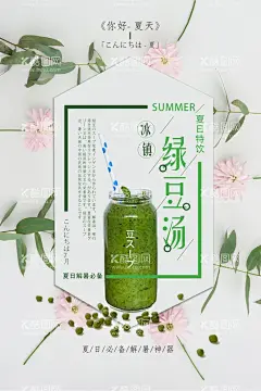绿豆汤  - 源文件下载【酷图网】绿豆汤,绿豆汤海报,绿豆,绿豆饮品,解暑绿豆汤,解暑饮品,果汁,消暑饮品,夏日饮品,冷饮,绿豆汁,绿豆汁海报,清热解暑,红豆汤,夏季饮品,解暑饮料,豆制品,豆汤,绿豆汤挂旗,绿豆汤展板,绿豆汤背景,葡萄干,早餐,早餐工程,营养饮品,营养绿豆汤,营养早餐