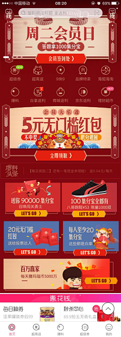 海绵午后采集到H5-促销