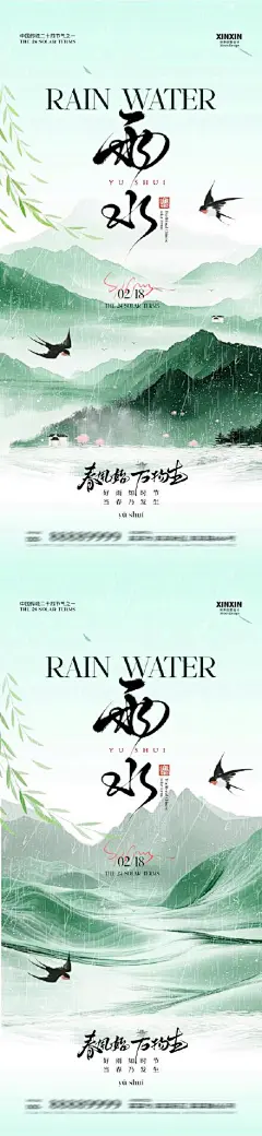 雨水节气清新插画海报