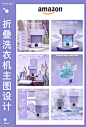 折叠洗衣机主图设计