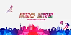 新起点新跨越字体高清素材 2018 300像素图 PS图免抠 大图免抠 手绘 艺术字 高清免抠 免抠png 设计图片 免费下载