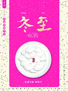 冬季水饺美食二十四节气冬至海报