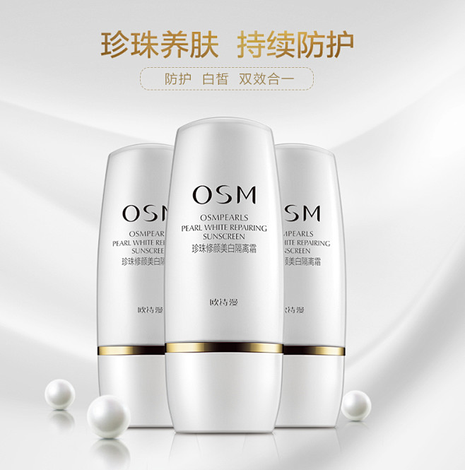 珍珠修颜美白隔离霜_01.jpg