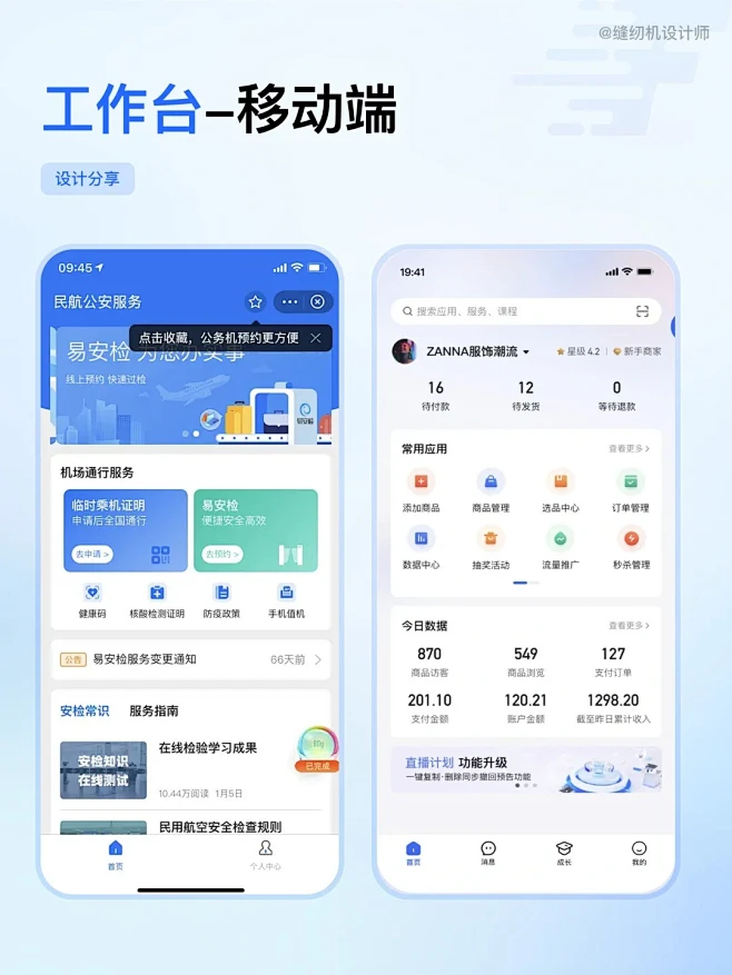 超赞 移动端工作台UI设计灵感分享_5_缝纫机-UI设计_来自小红书网页版-花瓣网