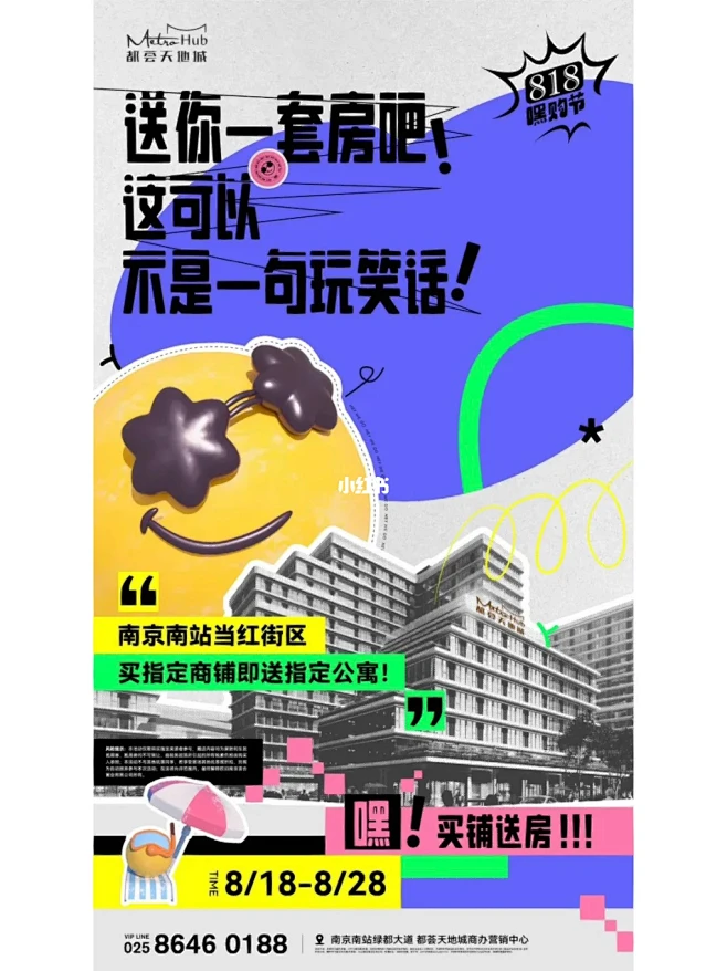 每日灵感分享｜拼贴风海报 : 2 亿人的生活经验，都在小红书-花瓣网