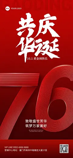 国庆节75周年房地产节日祝福全屏竖版海报