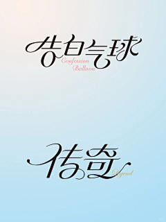 沫沫的幸福圈圈采集到Font-字体