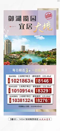 海报 房地产 特价房 一口价 房源