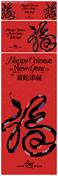源文件下载【2025画蛇添福喜庆海报展板】编号：90150026624763023